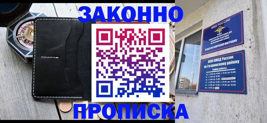 прописка иностранных граждан в России